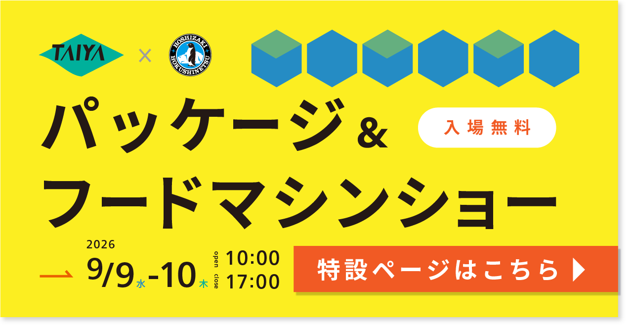 TAIYAPACK2026 パッケージ&フードマシンショー2026