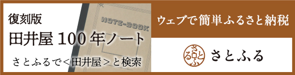 ウェブで簡単ふるさと納税さとふる